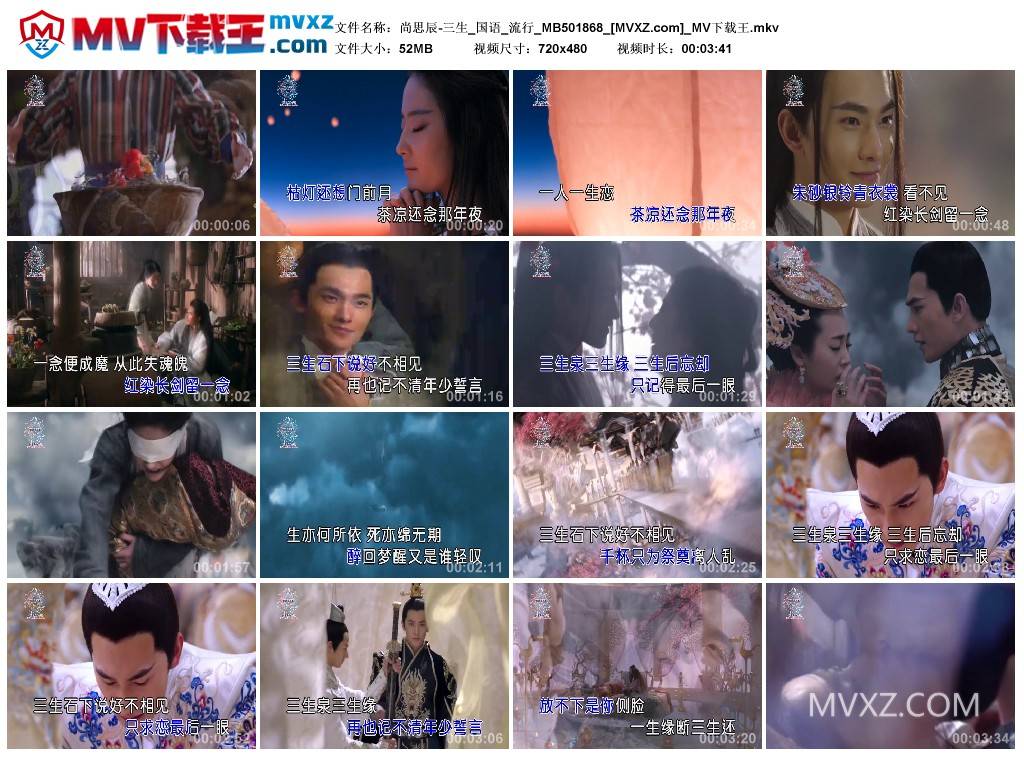 尚思辰-三生_国语_流行_MB501868